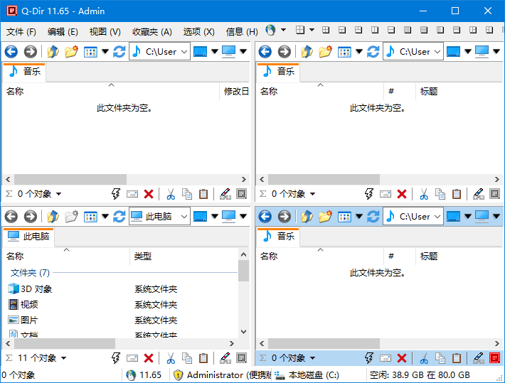 Q-Dir(免费的文件管理器)v12.12多语便携版-大磊资源网
