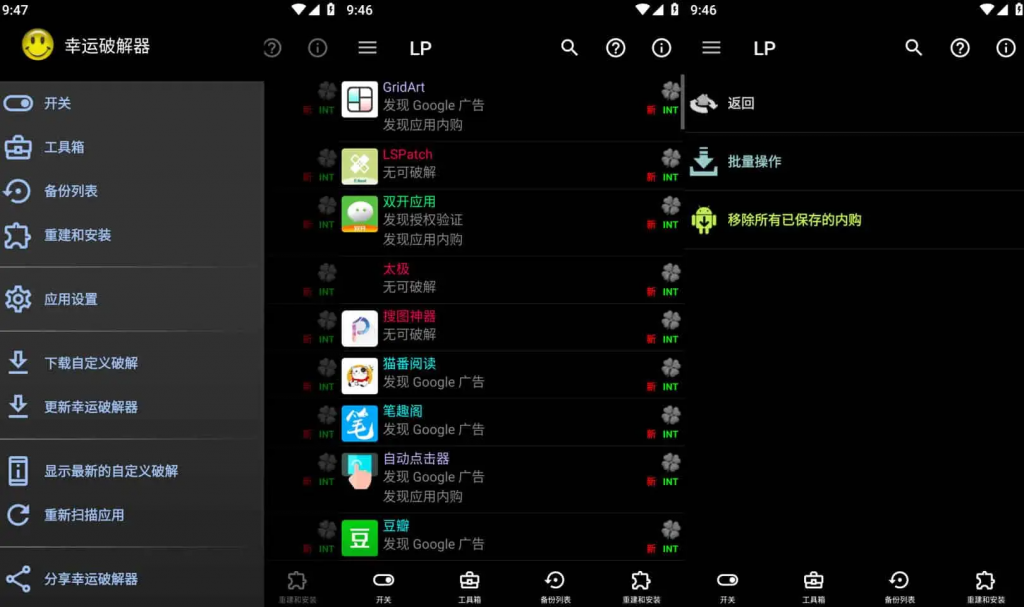 LuckyPatcher幸运破解器v11.7.4，通用APP去广告破解神器，最新版-大磊资源网
