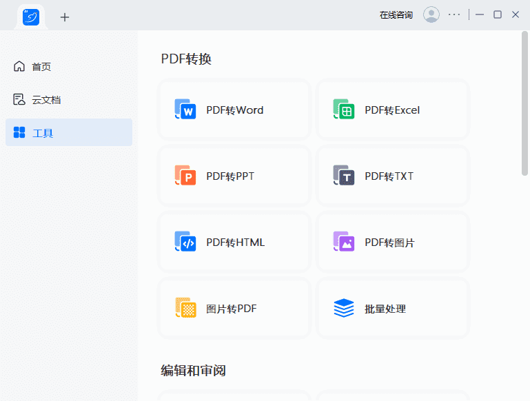 轻闪PDF(傲软PDF编辑软件)v2.15.8.6中文破解版-大磊资源网