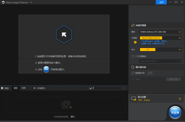 AiartyImageEnhancer(AI图片增强工具)v3.3多语便携版&安装版-大磊资源网