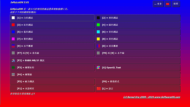 IsMyLcdOK(液晶显示器坏点检测)v5.91中文绿色版-大磊资源网