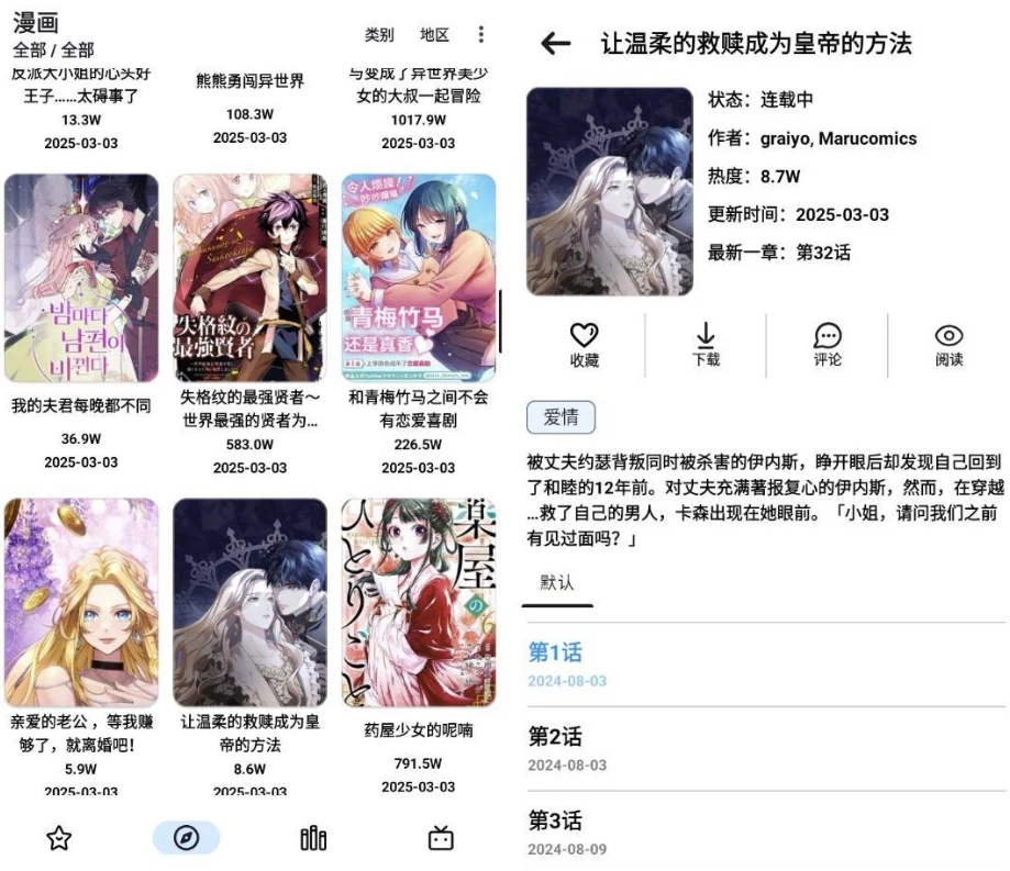 PasteMangaX漫画阅读器v2.0.9-大磊资源网