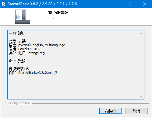 StartAllBack(StartIsBack++)v3.9.5.5256四合一直装破解版-大磊资源网