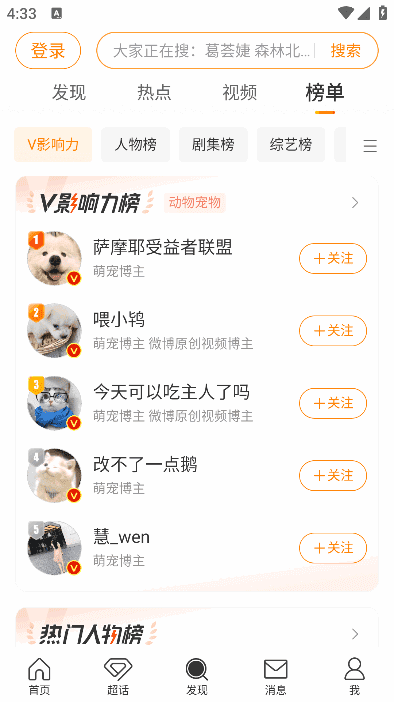 新浪微博APP(内置微博助手v2.3.4-309)v15.2.1最新版-大磊资源网
