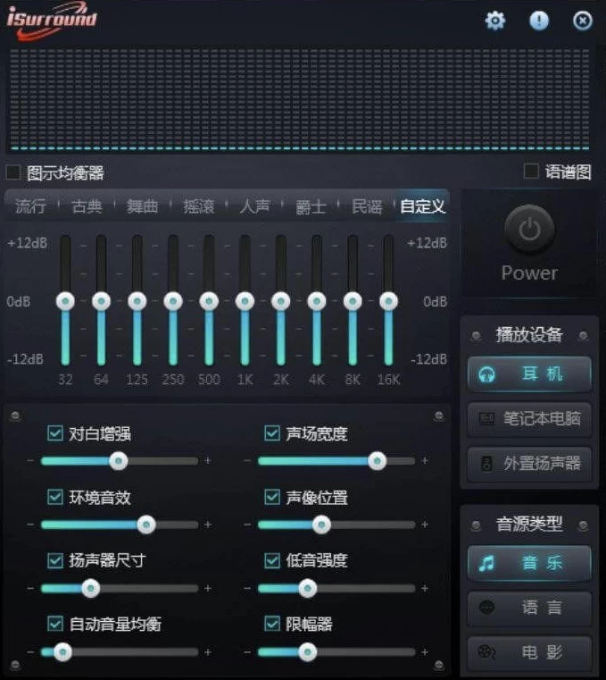 iSurround音效增强v1.0.0.1-大磊资源网