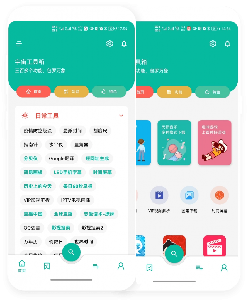 宇宙工具箱v2.7.6集成了300余个黑科技功能，解锁会员版-大磊资源网