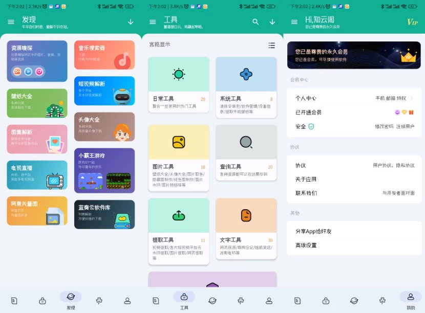 工具大师v1.3.0多功能手机工具箱，高级会员版-大磊资源网