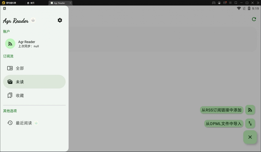 AgrReaderRSS阅读器v1.8.1-大磊资源网