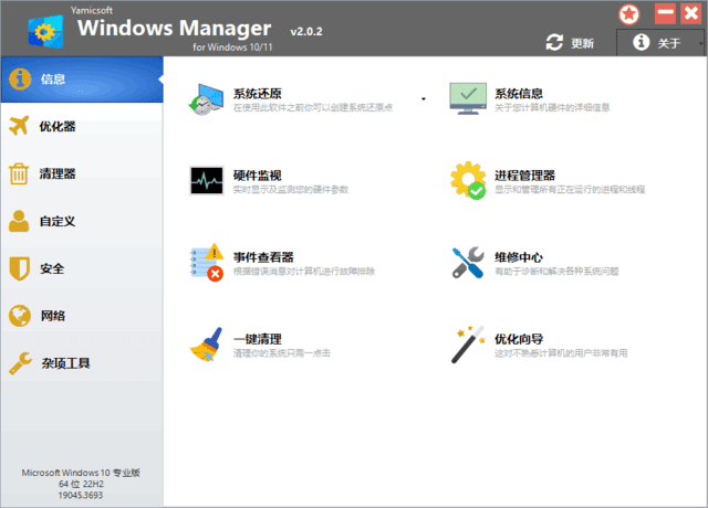 WindowsManager10/11(Win10/11优化大师)v2.1.1多语便携版-大磊资源网