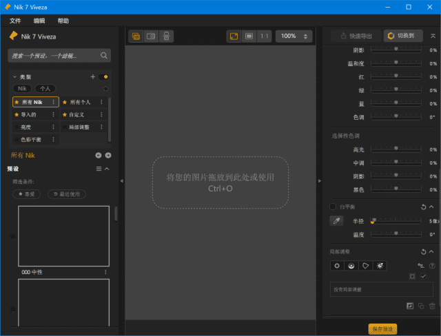 NikCollectionbyDxO(摄影师必备PS滤镜)v7.0.401中文破解版-大磊资源网