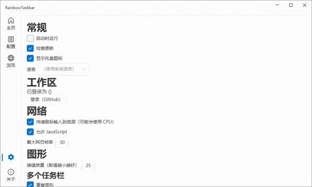RainbowTaskbar(Win任务栏彩虹效果)v3.0.2中文绿色版-大磊资源网