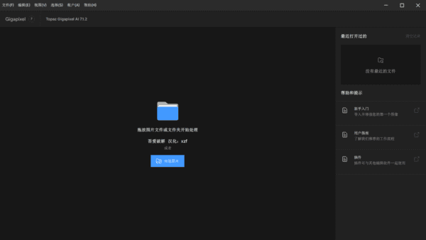 TopazGigapixelAI(无损图片放大工具)v8.2.3汉化便携版&安装版-大磊资源网