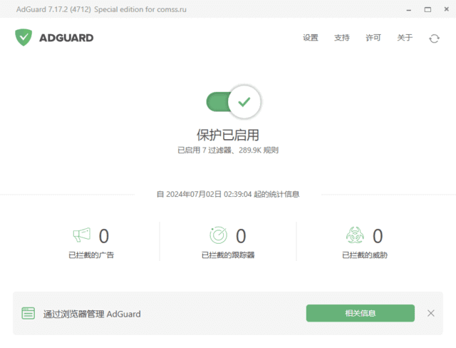 Adguard(广告拦截软件)v7.20.0(7.20.4960.0)中文直装版-大磊资源网