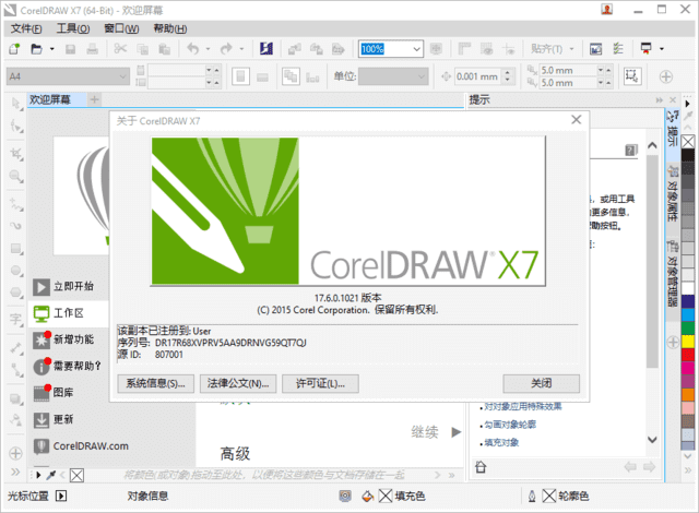 CorelDRAWGraphicsSuiteX7v17.6.0.1021中文直装版-大磊资源网