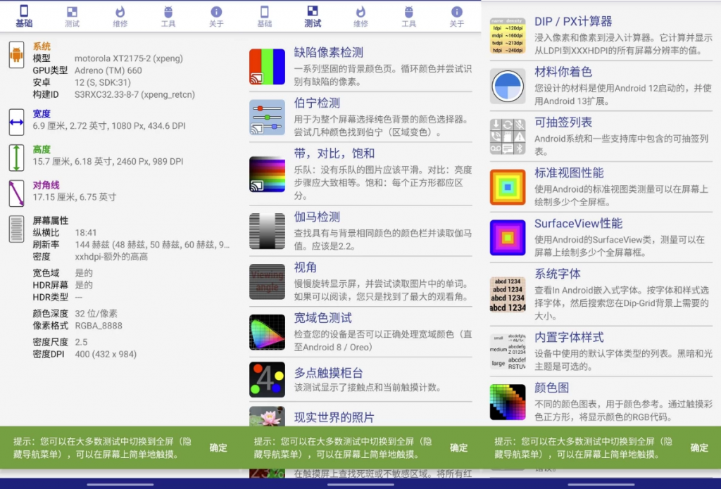 DisplayTester屏幕检测v5.35.2高级版-大磊资源网