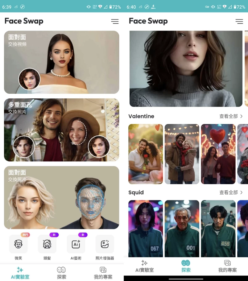 FaceSwapAIPhotoEditorv1.2.6_18022025解锁会员，功能强大的人工智能换脸APP-大磊资源网