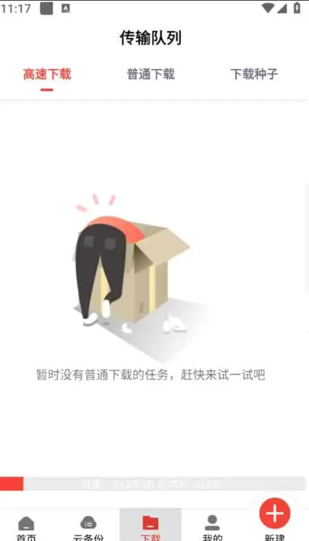种子磁力下载器v1.5.6简洁又实用的资源下载软件，解锁会员版-大磊资源网