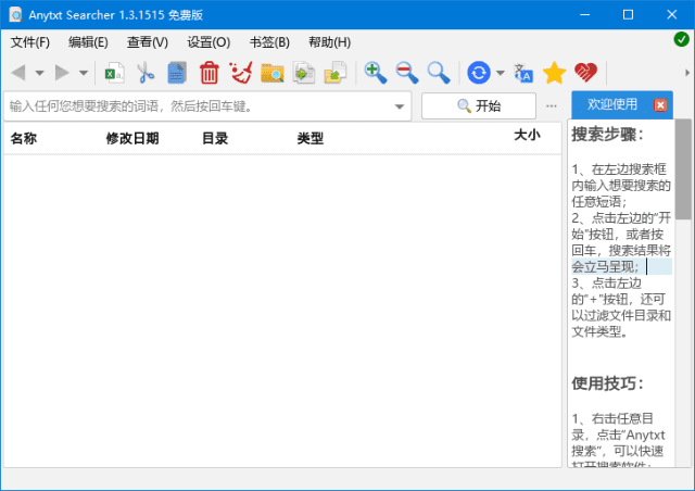 AnyTXTSearcherv1.3.2011/v1.3.1517文档内容搜索工具-大磊资源网