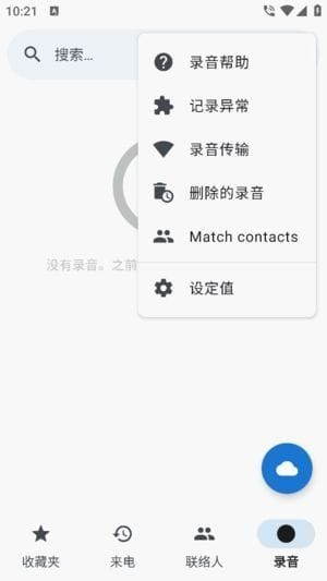 ACRPhonev0.351安卓电话录音软件修改版-大磊资源网