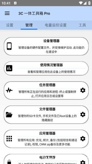 3C一体工具箱安卓版(手机维护工具箱)v3.0.2修改版-大磊资源网