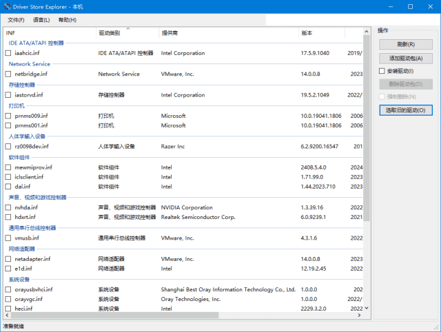 DriverStoreExplorerv0.12.30中文绿色版驱动程序资源管理器-大磊资源网