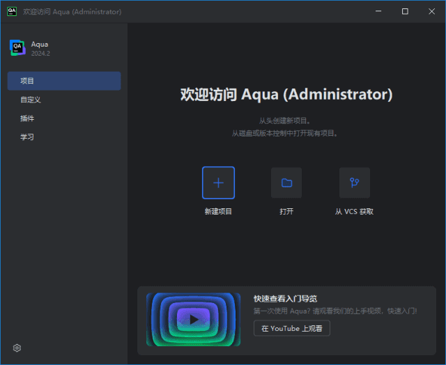 JetBrainsAqua(测试自动化集成开发工具)2024.3.2直装激活版-大磊资源网