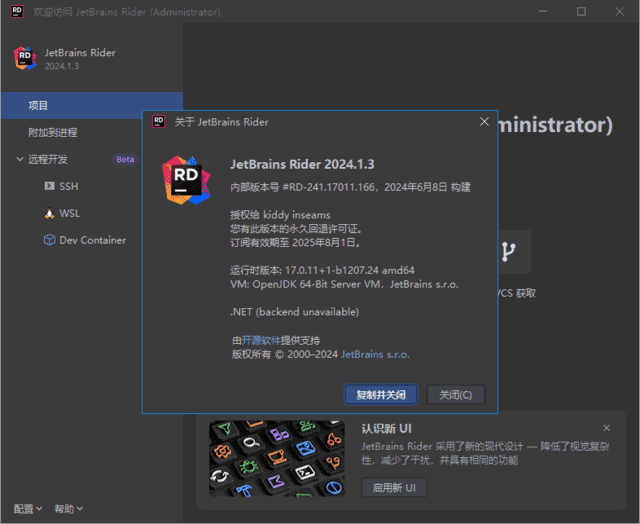 JetBrainsRider(.NET集成开发环境)2024.3.5直装激活版-大磊资源网