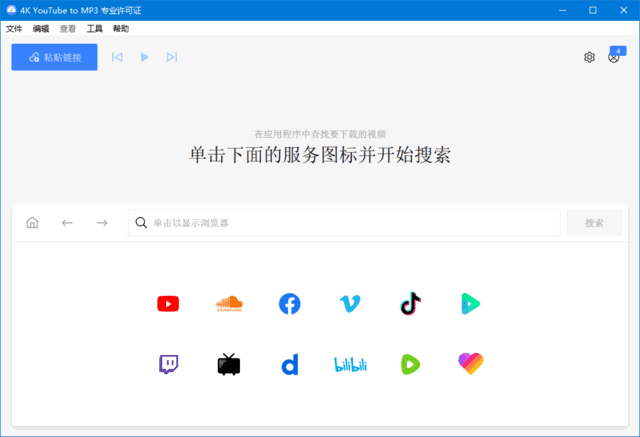 4KYouTubetoMP3(音频提取软件)v25.0.2.0185多语便携版-大磊资源网