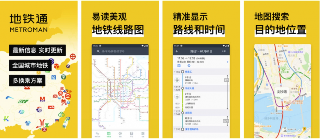 地铁通v15.3.9，地铁换乘查询应用，去广告版-大磊资源网