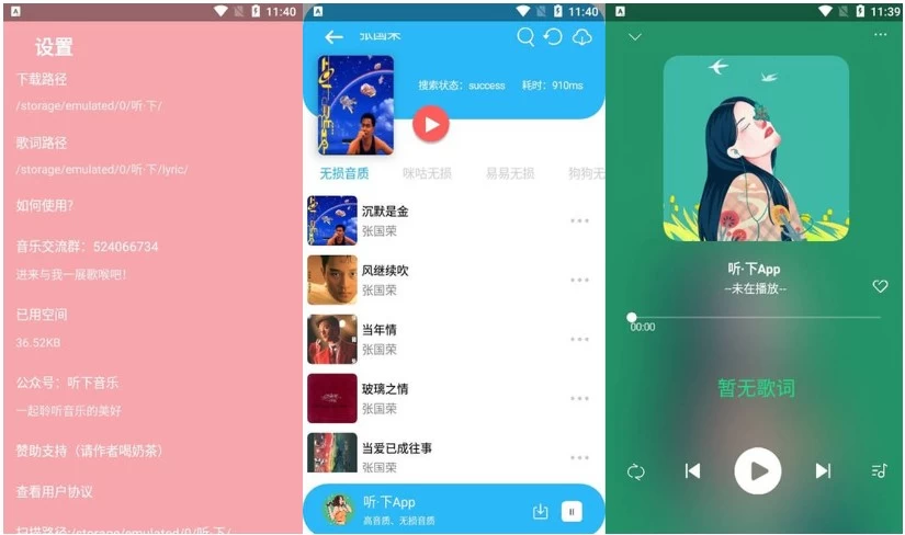 听·下音乐Plusv2.1.4，一款插画UI音乐下载神器听下音乐-大磊资源网