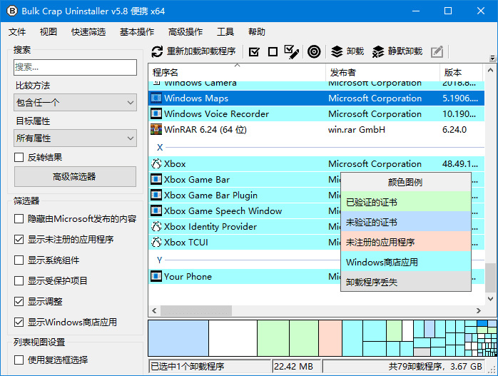 BulkCrapUninstaller(批量程序卸载工具)v5.8.3中文绿色版-大磊资源网