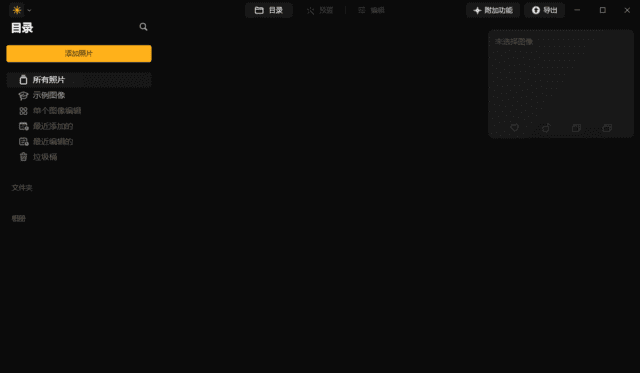 LuminarNeo(图像处理软件)v1.23.0.14500多语便携版-大磊资源网