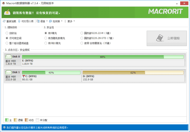 MacroritDataWiper(硬盘数据擦除器)v8.2.1多语便携版-大磊资源网