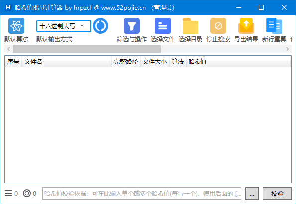 HashCalculator(哈希值批量计算器)v6.1.3中文绿色版-大磊资源网