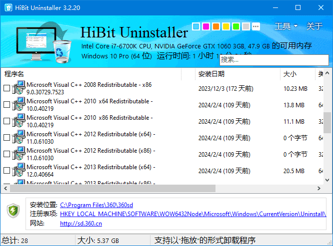 HiBitUninstaller(软件卸载工具)v3.2.55多语便携版-大磊资源网