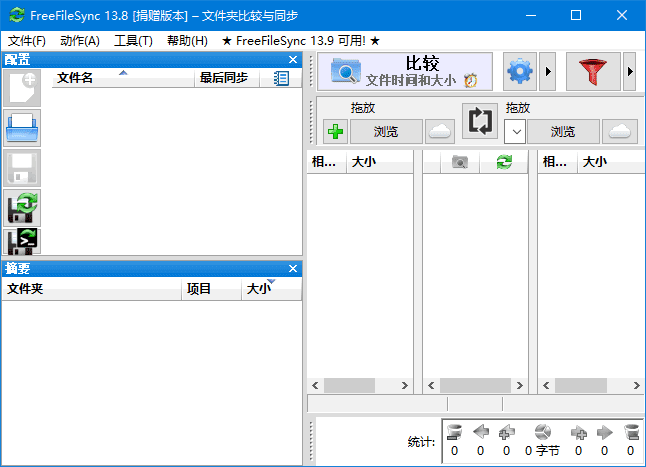 FreeFileSync(文件夹比较和同步软件)v14.1多语便携版-大磊资源网