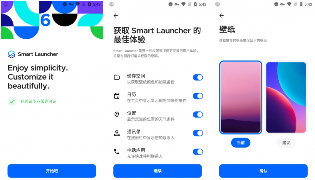 SmartLauncherv6.5b009修改版，一款创新的桌面启动器应用，解锁付费高级版-大磊资源网