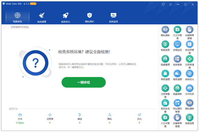 WiseCare365(系统优化工具)Prov7.2.2.695多语便携版-大磊资源网