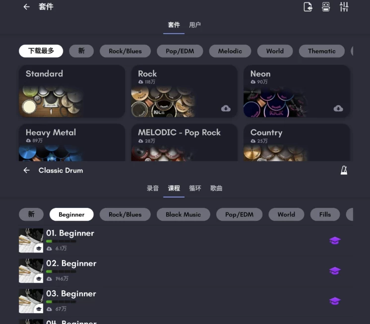 ClassicDrum真实模拟架子鼓v8.44.1高级版-大磊资源网