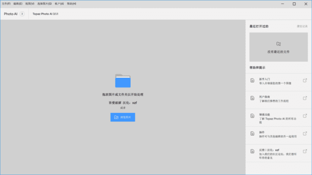 TopazPhotoAI(专业的AI图片降噪软件)v3.5.1汉化便携版-大磊资源网