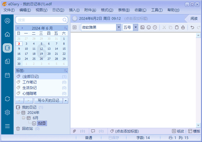 eDiary电子日记本(记录生活点滴)v4.3.5中文绿色版-大磊资源网