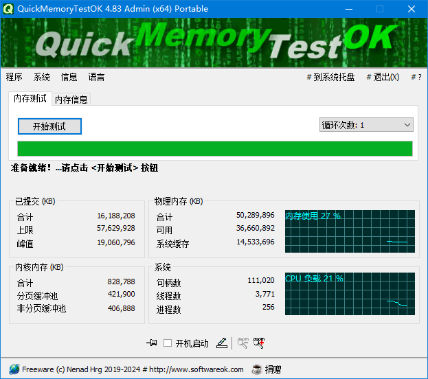 QuickMemoryTestOK(内存测试工具)v4.99中文绿色版-大磊资源网