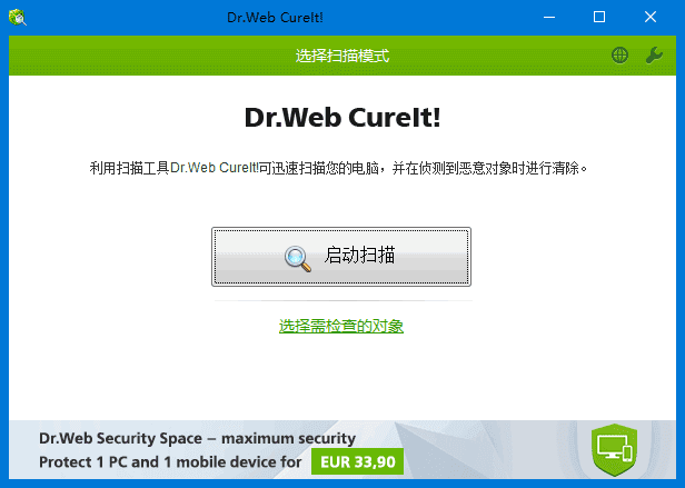 Dr.WebCureIt!(检测清除恶意软件)v10.02.2025中文绿色版-大磊资源网