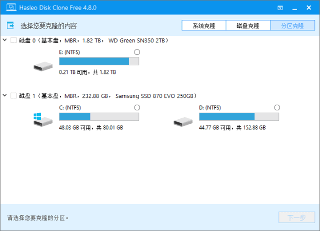 HasleoDiskClone(磁盘克隆工具)v4.9.0.2多语便携版-大磊资源网