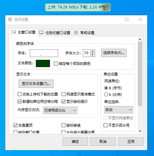TrafficMonitor(网速监控悬浮窗软件)v1.85.1中文绿色版-大磊资源网