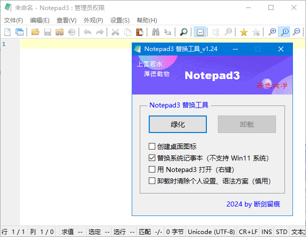 Notepad3(开源文本编辑器)v6.25.209.1断剑留痕版-大磊资源网