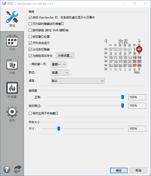 RainlendarPro(桌面日历程序)v2.22.0Build181-大磊资源网