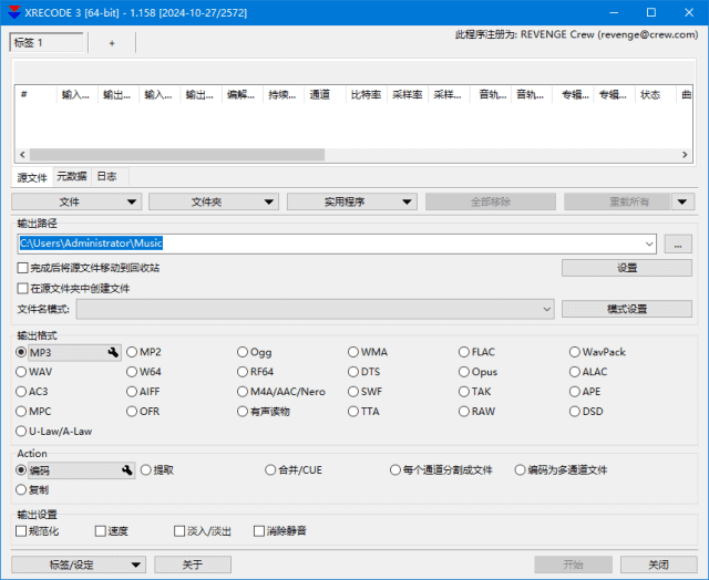 Xrecode3(多功能音频转换工具)v1.163多语便携版-大磊资源网