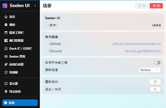SeelenUI(个性化Win11/Win10桌面美化工具)v2.1.5-大磊资源网