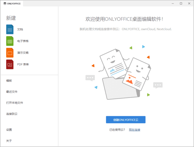 ONLYOFFICEDesktopEditors(无广告办公软件桌面版)v8.3.0-大磊资源网
